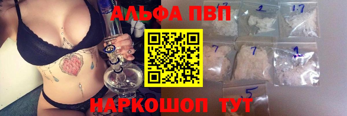 A-PVP кристаллы Кострома