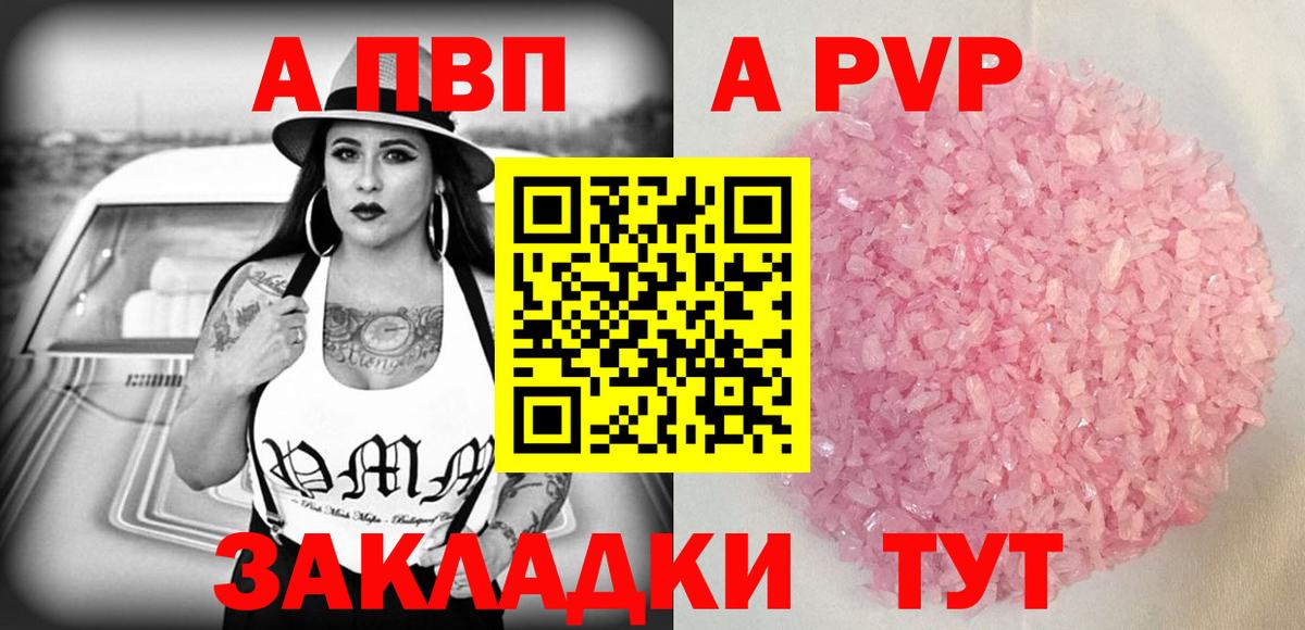 Кострома  Alpha-PVP  Вход с VPN  A PVP СК КРИС  Альфа ПВП СК  APVP VHQ 