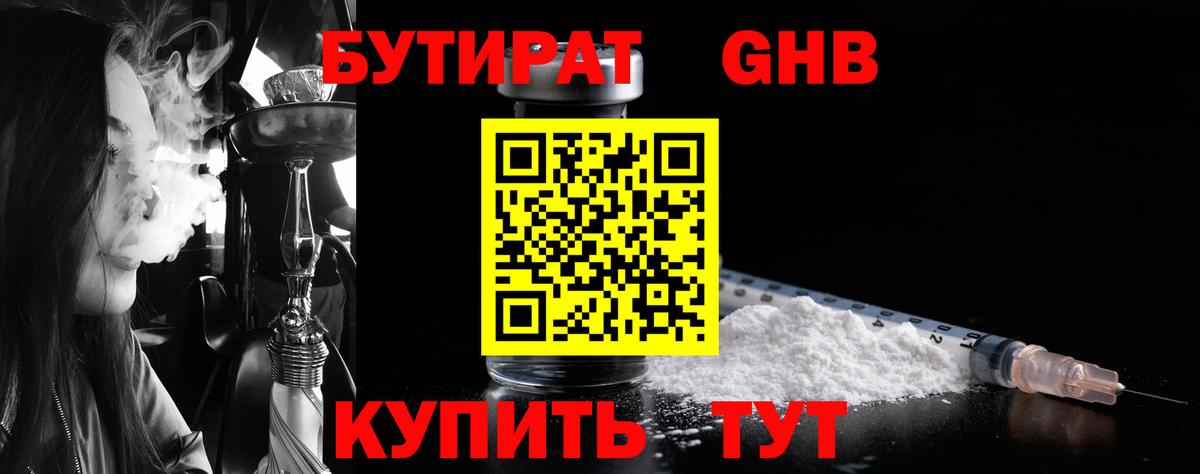 БУТИРАТ  Бутират Butirat  Вход с VPN  Кострома 