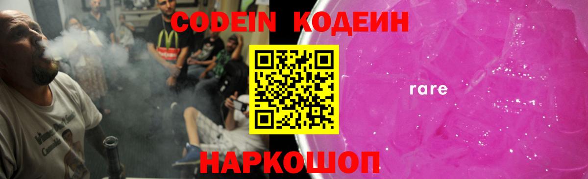 Кострома  Кодеин Purple Drank  Вход с VPN 